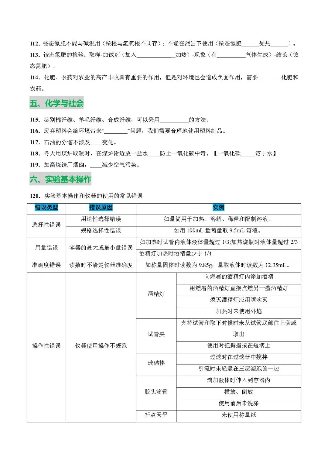 中考化学丨速记清单02 中考120个易混易错点 第7张