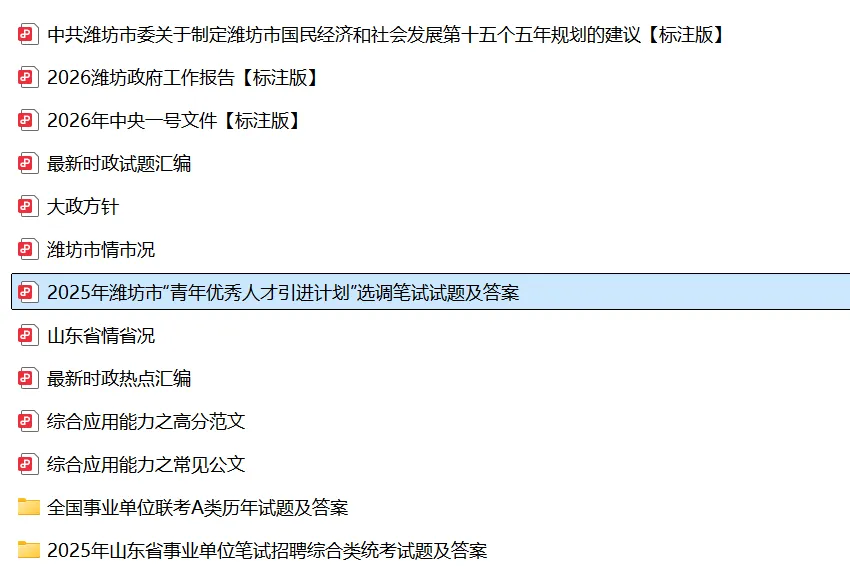 【潍选】潍坊优才笔试冲刺模考,赠送潍坊市情市况+6套潍选综应题 第2张