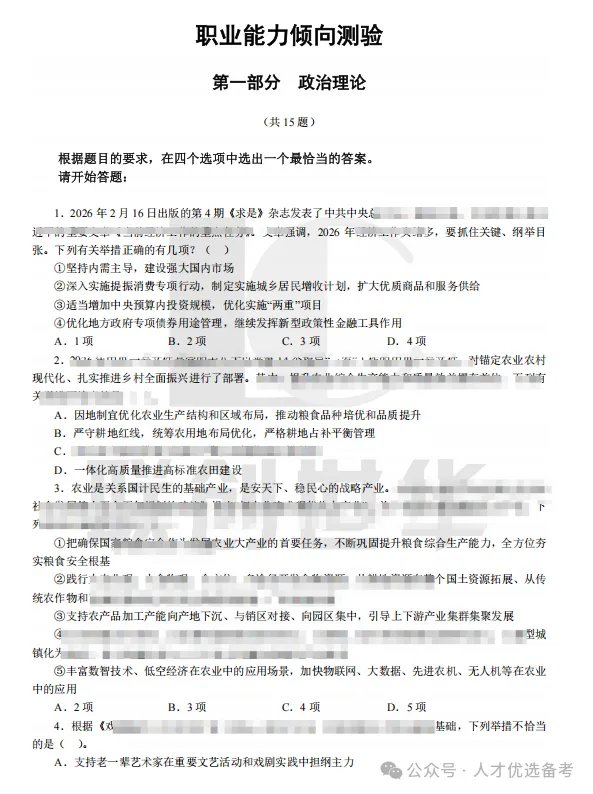 【潍选】潍坊优才笔试冲刺模考,赠送潍坊市情市况+6套潍选综应题 第6张