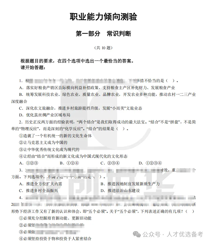 【潍选】潍坊优才笔试冲刺模考,赠送潍坊市情市况+6套潍选综应题 第8张