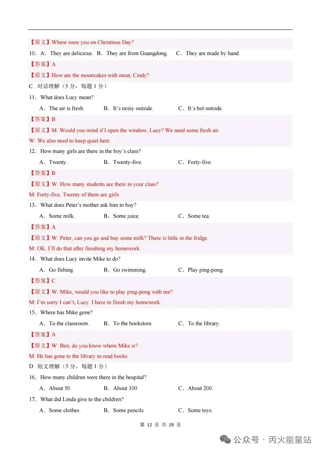 2026年中考英语第一次模拟押题卷(新疆专用) 第3张