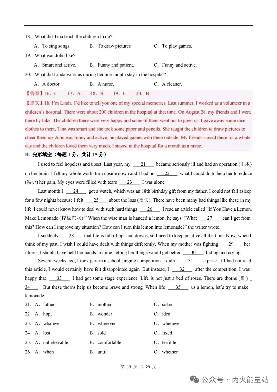 2026年中考英语第一次模拟押题卷(新疆专用) 第4张