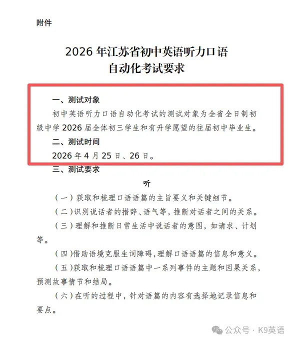 【模拟考】3月25.26日——2026年江苏省初中英语听力口语自动化 第1张
