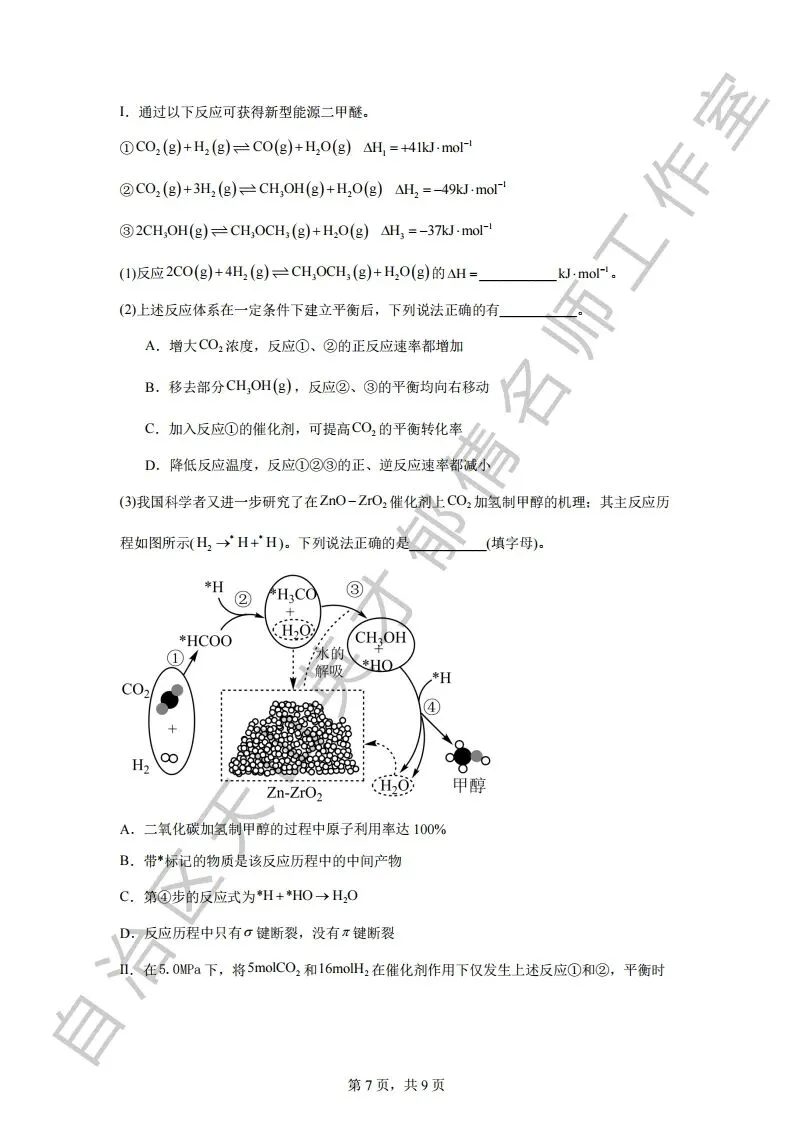 第二次模拟考试化学试题13 第7张
