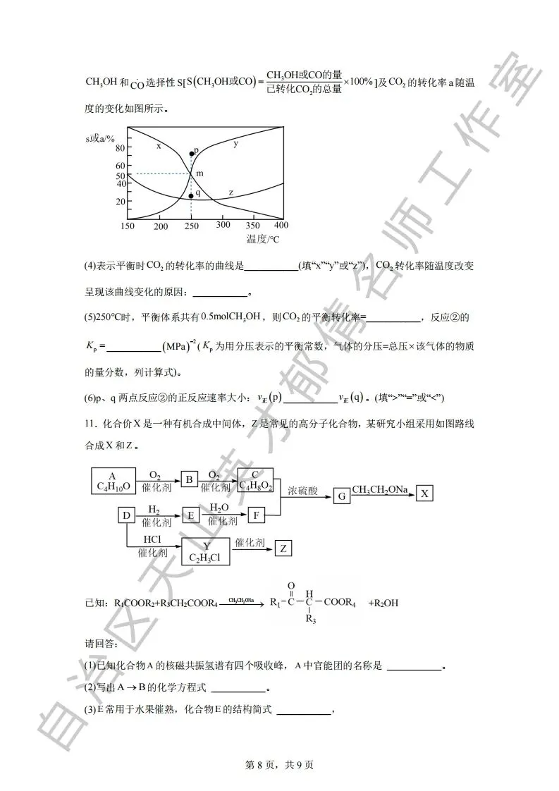 第二次模拟考试化学试题13 第8张