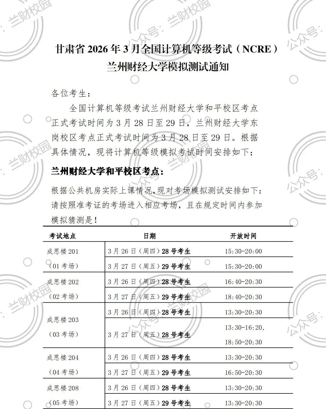 计算机等级考试模拟测试通知 第1张