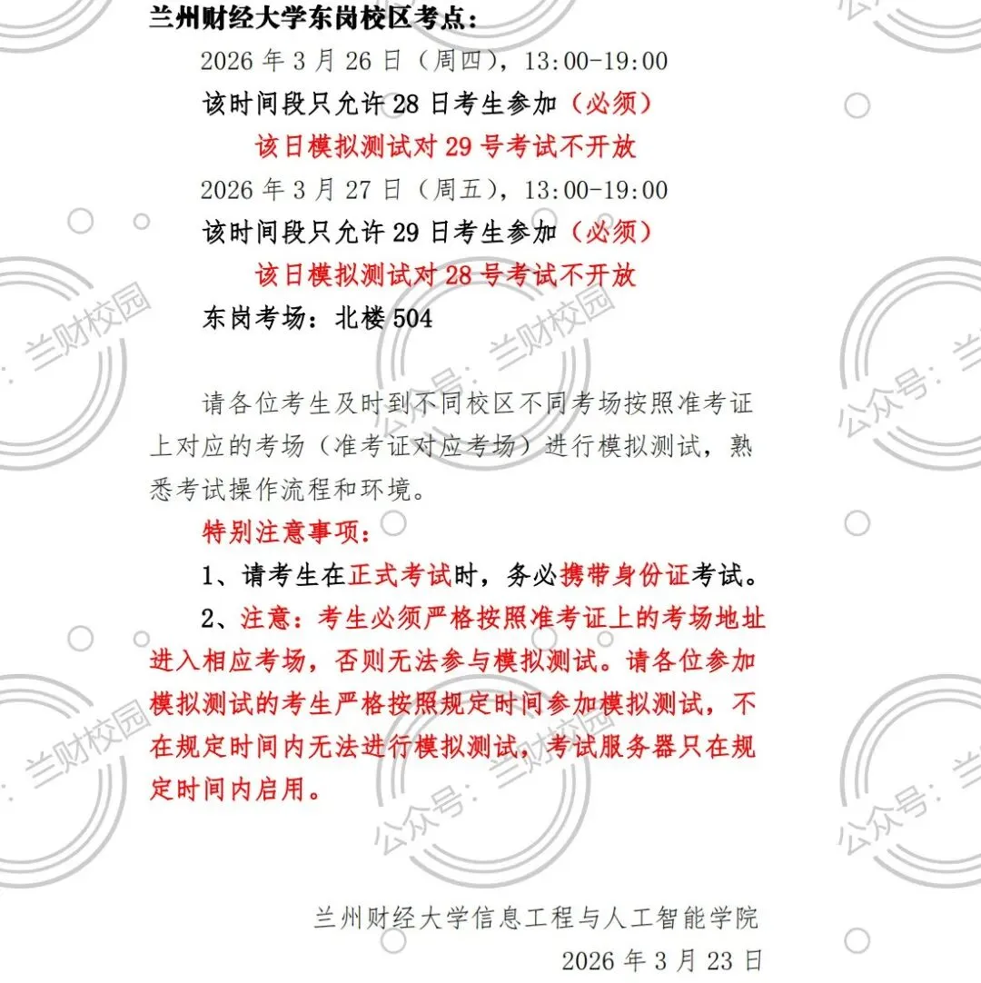 计算机等级考试模拟测试通知 第2张