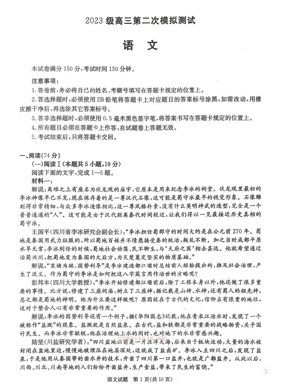 【成都二诊】2023级高三第二次模拟测试试卷 第2张