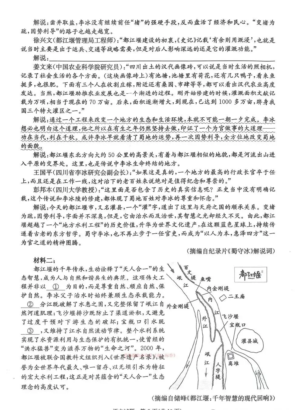 【成都二诊】2023级高三第二次模拟测试试卷 第3张
