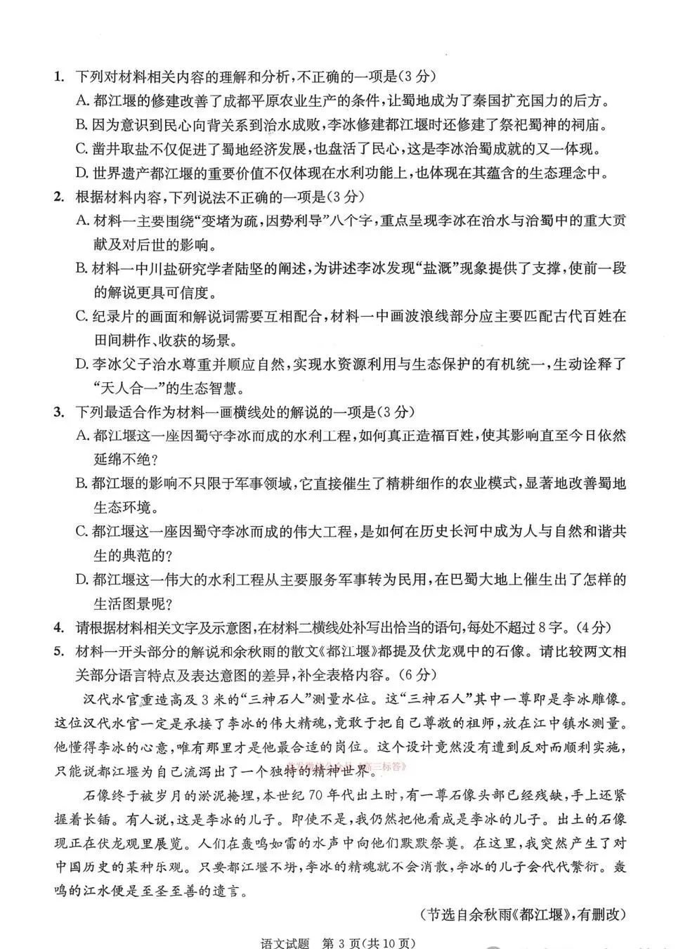 【成都二诊】2023级高三第二次模拟测试试卷 第4张