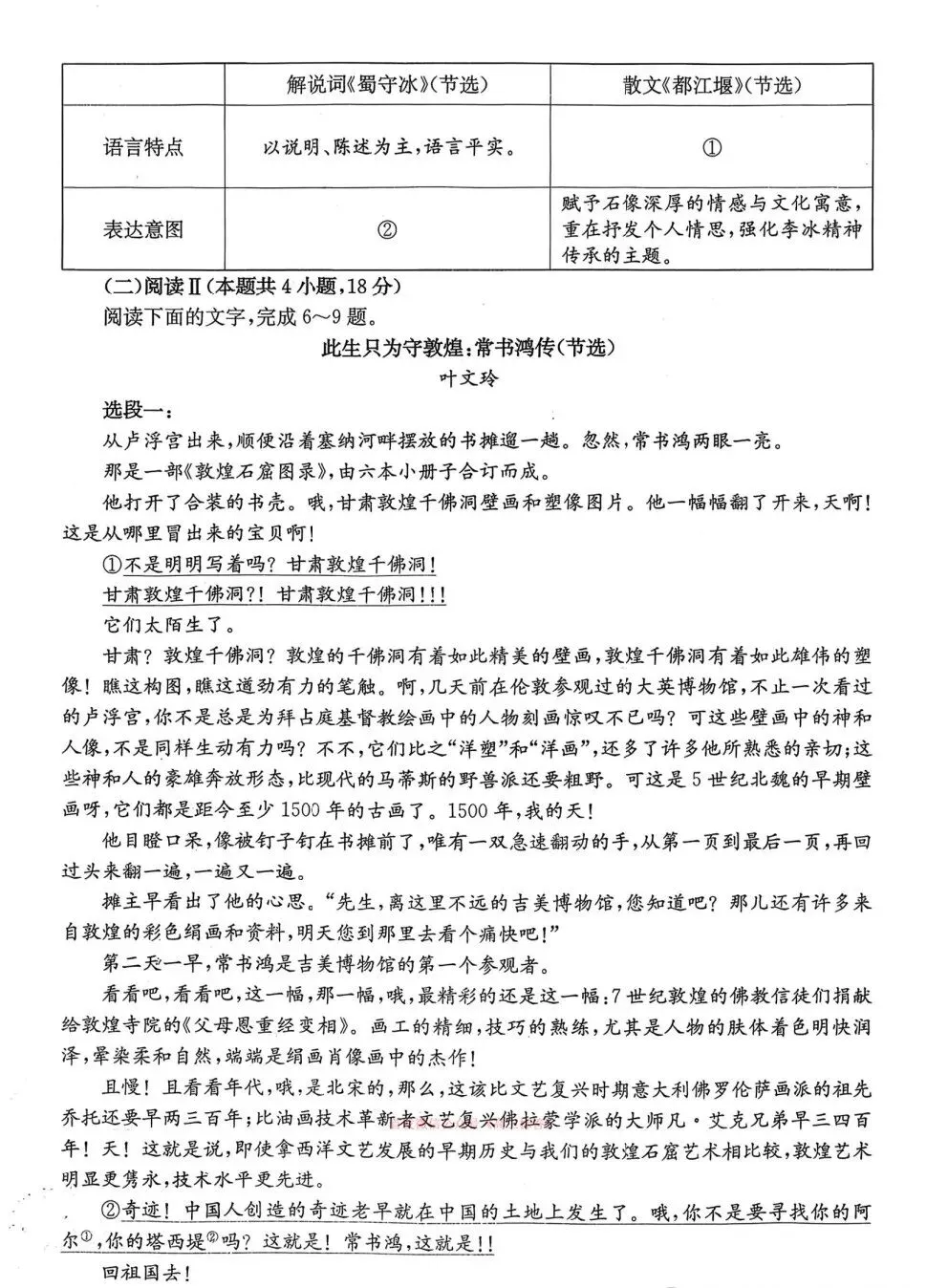 【成都二诊】2023级高三第二次模拟测试试卷 第5张
