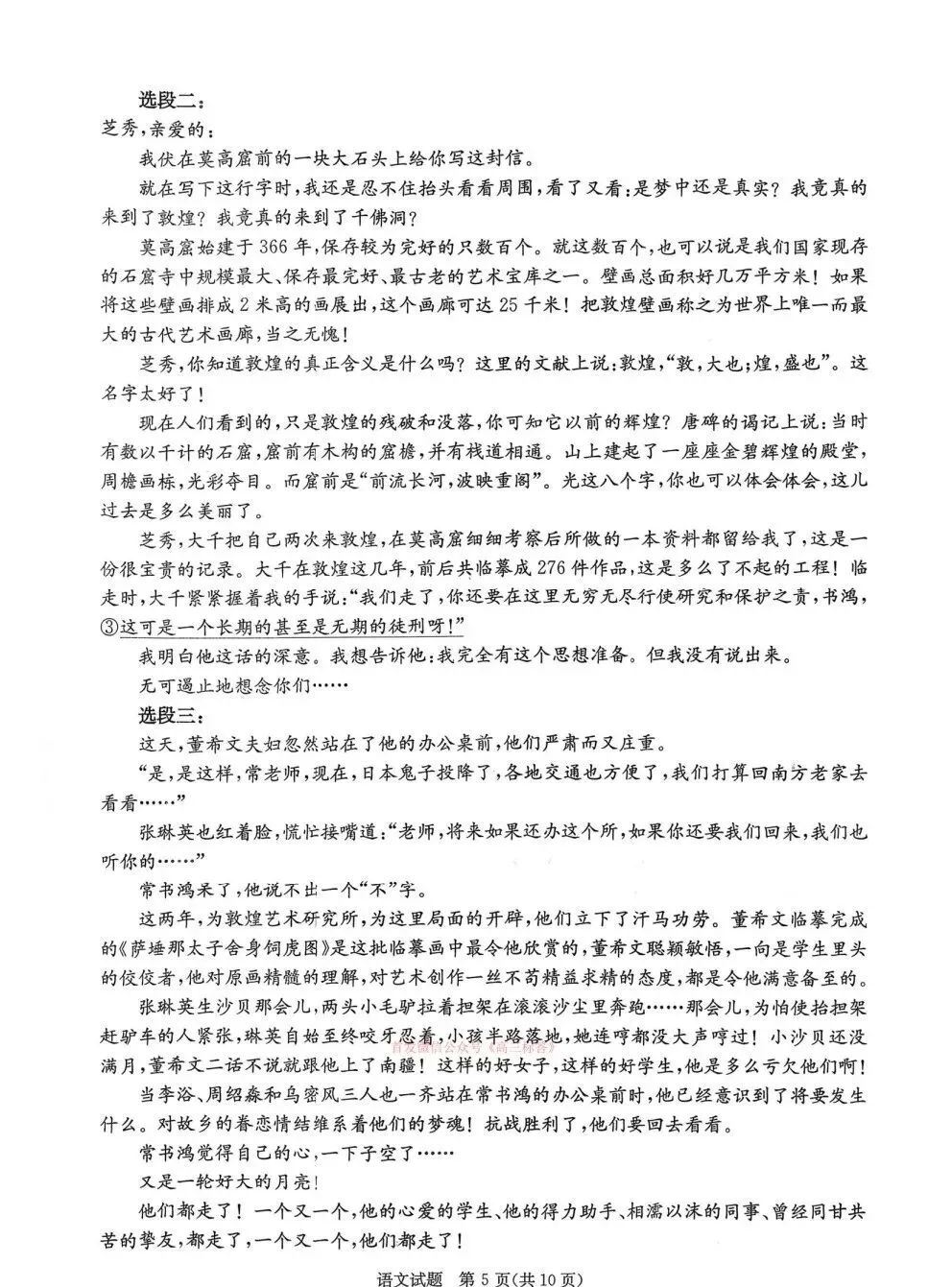 【成都二诊】2023级高三第二次模拟测试试卷 第6张