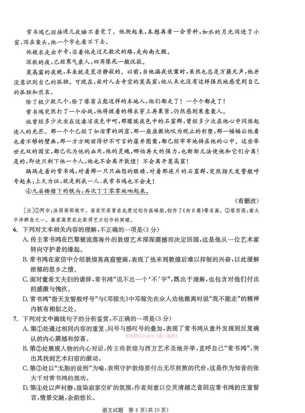 【成都二诊】2023级高三第二次模拟测试试卷 第7张