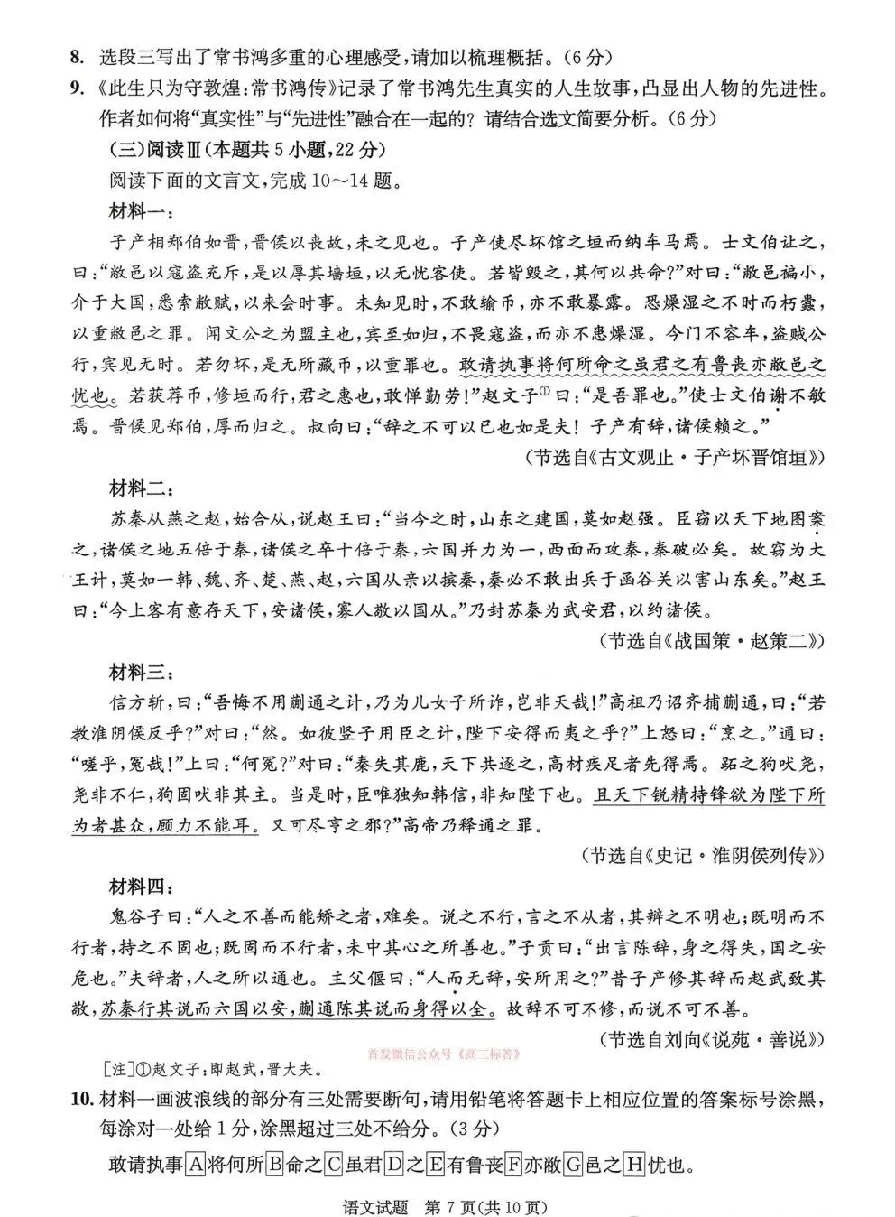 【成都二诊】2023级高三第二次模拟测试试卷 第8张