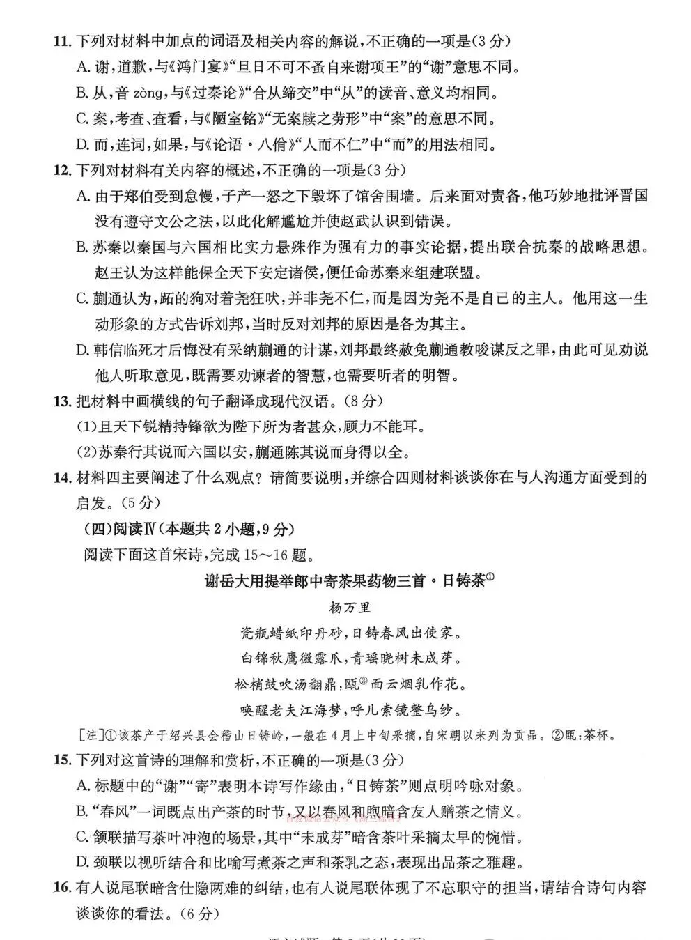 【成都二诊】2023级高三第二次模拟测试试卷 第9张