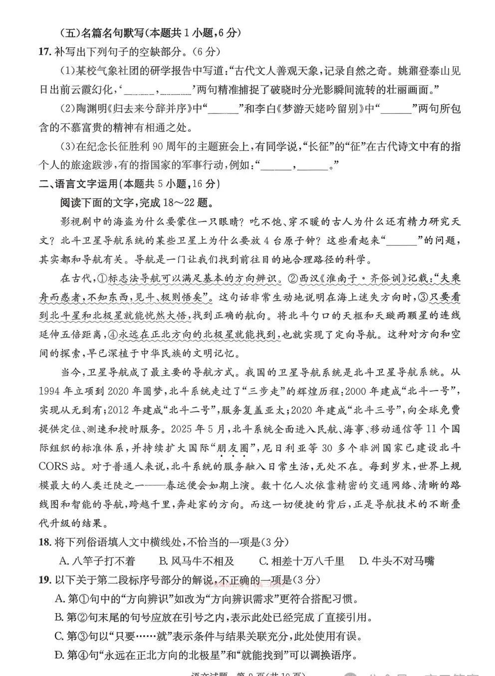 【成都二诊】2023级高三第二次模拟测试试卷 第10张