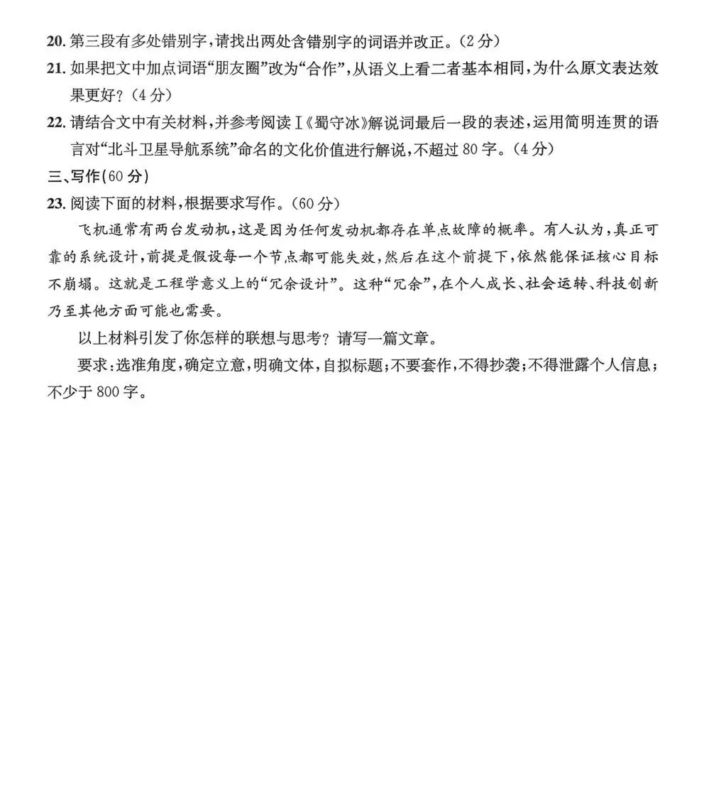 【成都二诊】2023级高三第二次模拟测试试卷 第11张