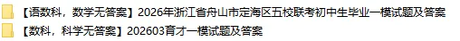 26年中考一模时间出炉,杭州市各区模考时间 第2张