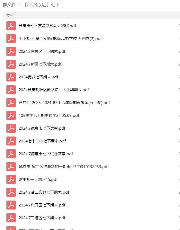 砂砾数学城堡——初中数学试卷14馆 第5张