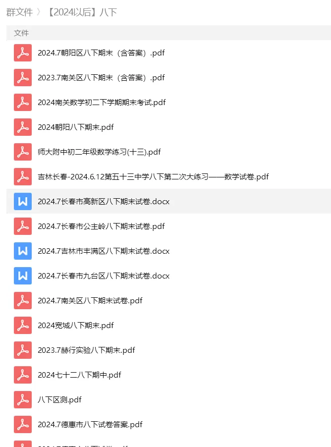 砂砾数学城堡——初中数学试卷14馆 第10张