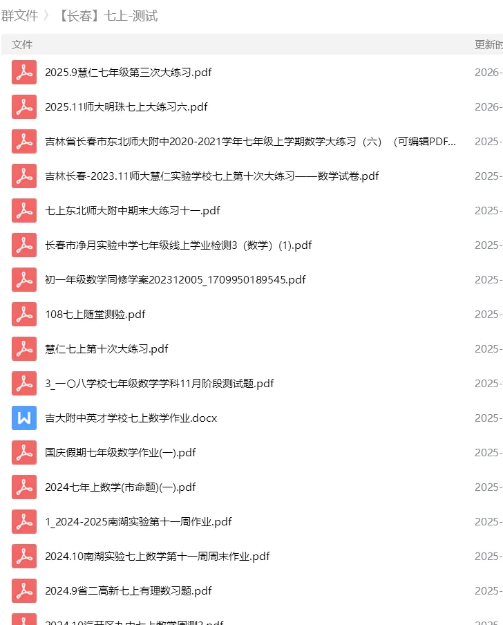 砂砾数学城堡——初中数学试卷14馆 第28张