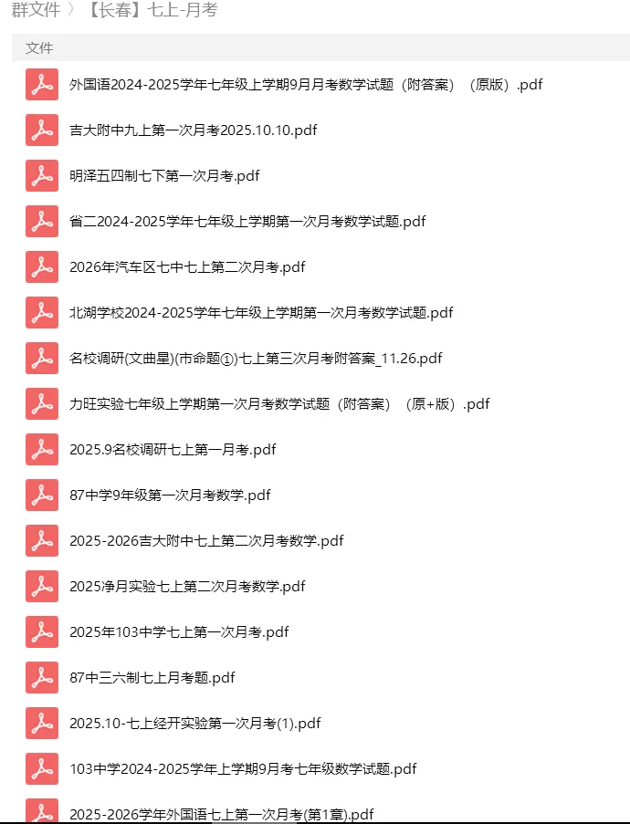 砂砾数学城堡——初中数学试卷14馆 第29张