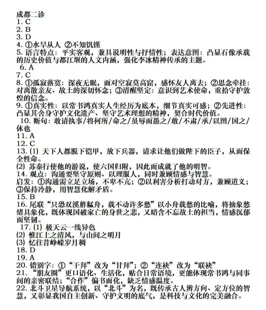 成都市2023级高三第二次模拟测试全解析|真题+划线 第1张