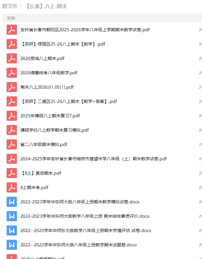 砂砾数学城堡——初中数学试卷14馆 第35张