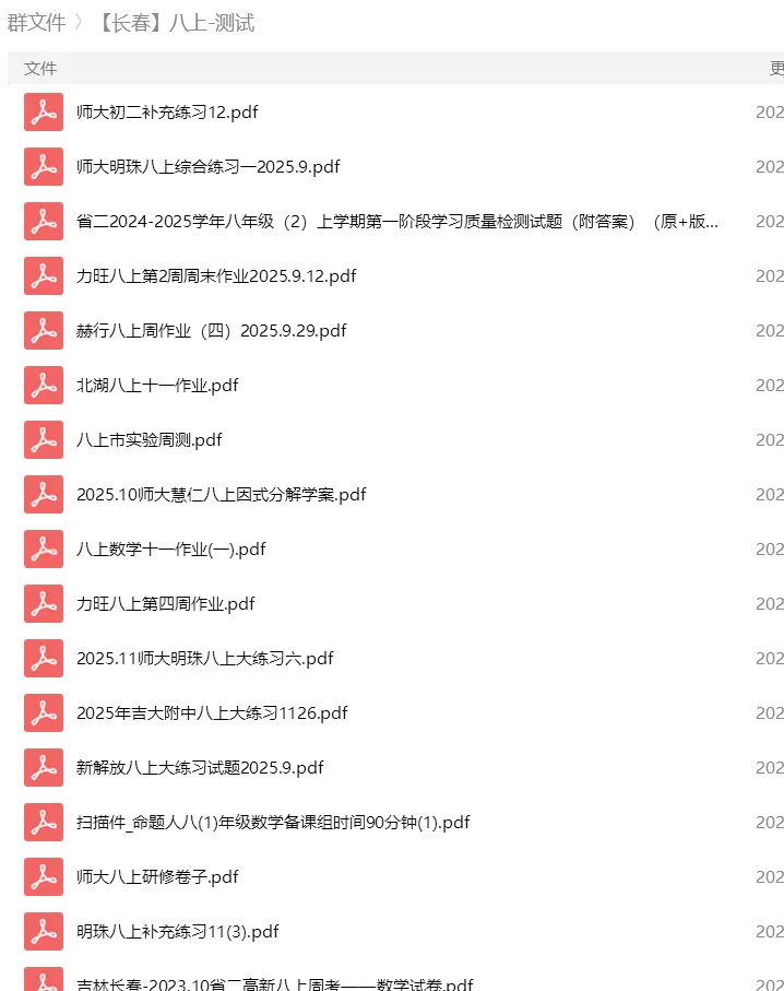 砂砾数学城堡——初中数学试卷14馆 第36张