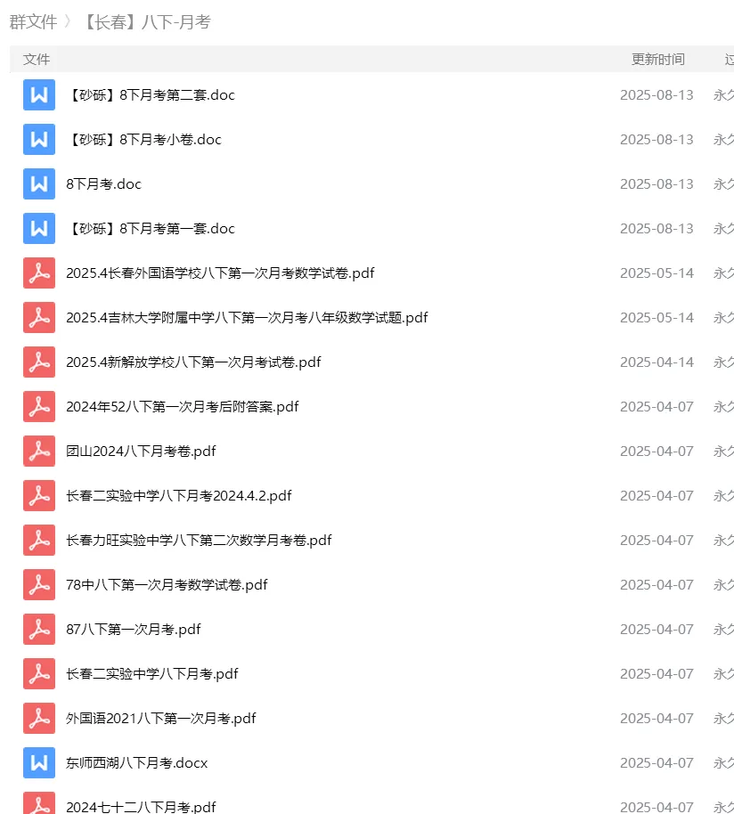 砂砾数学城堡——初中数学试卷14馆 第42张
