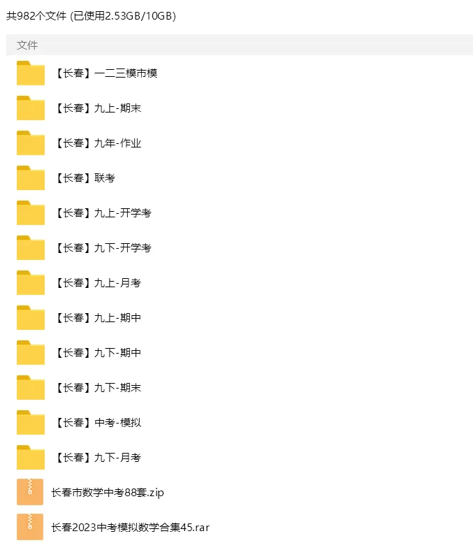 砂砾数学城堡——初中数学试卷14馆 第45张