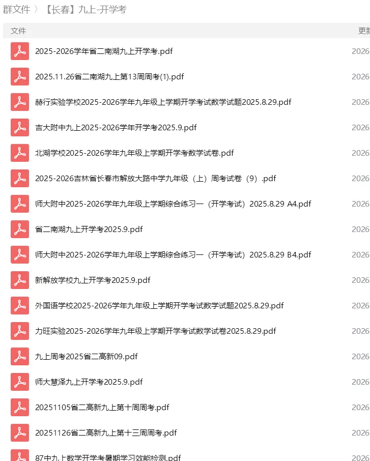 砂砾数学城堡——初中数学试卷14馆 第49张