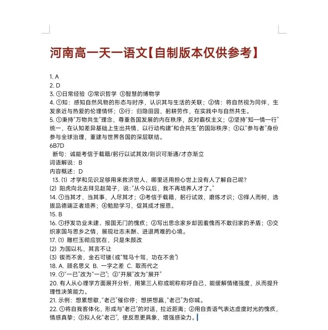【试卷+答案】河南高一天一大联考全科试卷及答案汇总 第8张