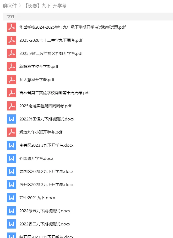 砂砾数学城堡——初中数学试卷14馆 第52张