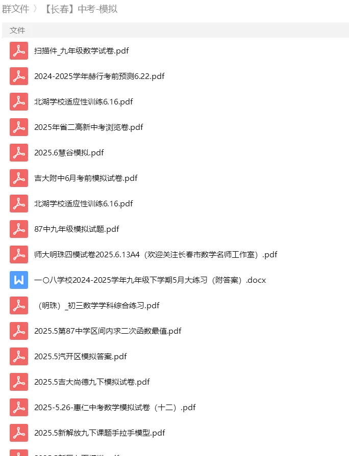 砂砾数学城堡——初中数学试卷14馆 第54张