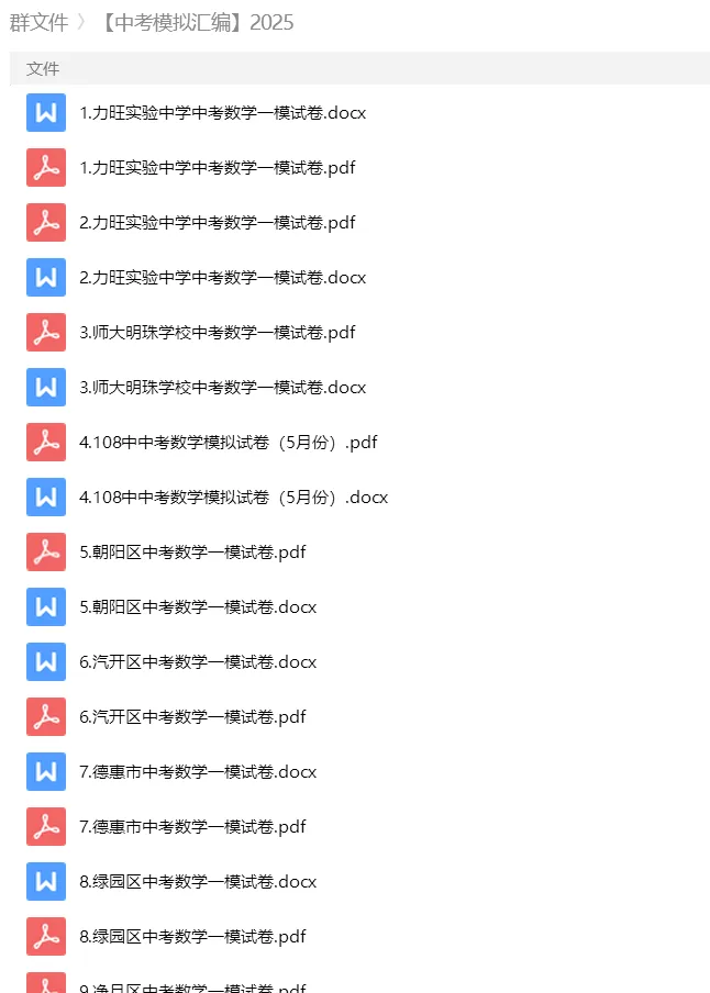 砂砾数学城堡——初中数学试卷14馆 第56张