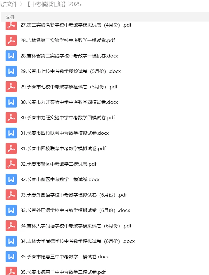 砂砾数学城堡——初中数学试卷14馆 第60张