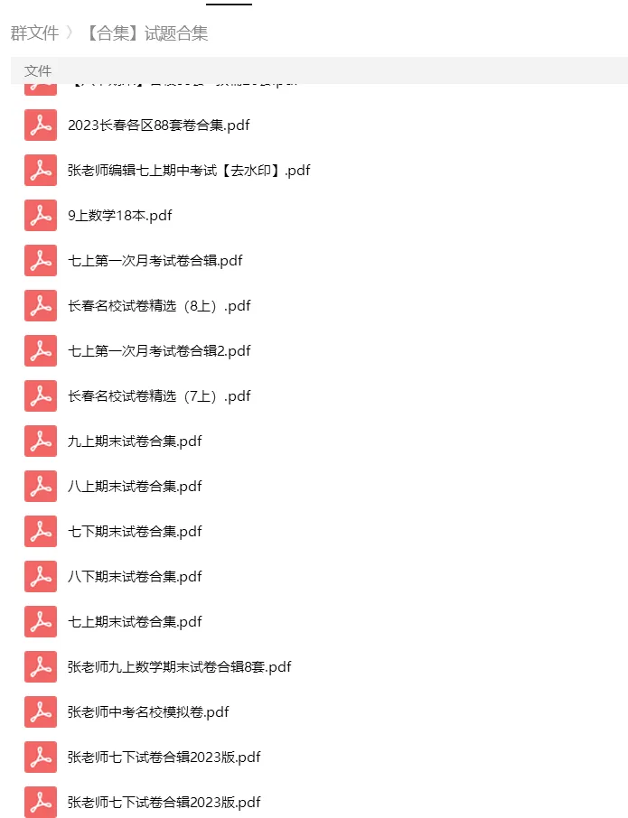 砂砾数学城堡——初中数学试卷14馆 第64张