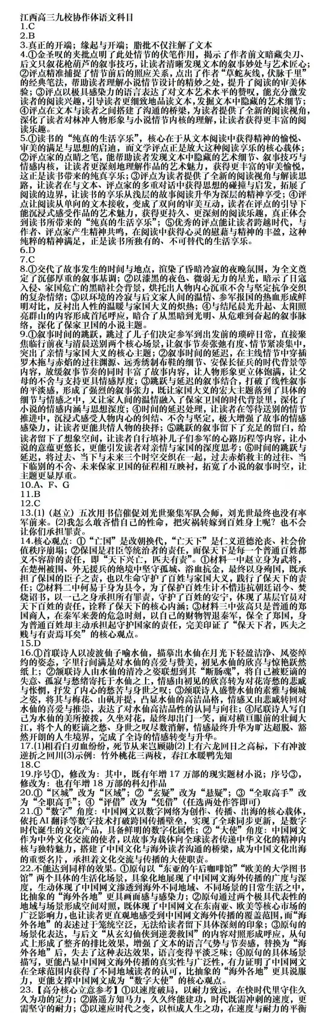 【试卷+答案】江西高三九校协作体全科试卷及答案汇总 第8张