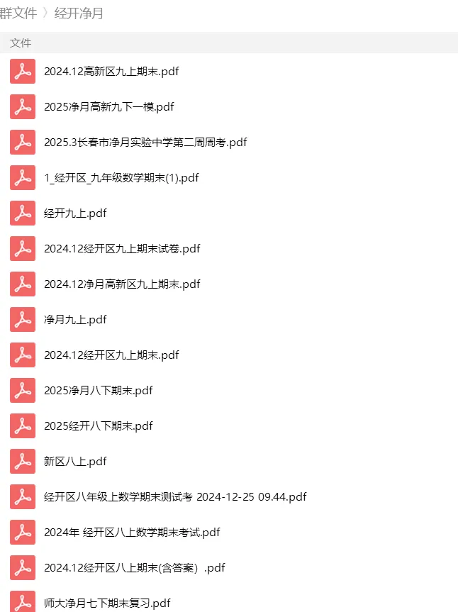 砂砾数学城堡——初中数学试卷14馆 第89张