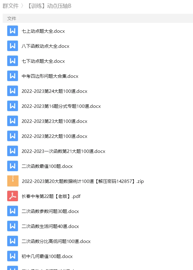 砂砾数学城堡——初中数学试卷14馆 第101张