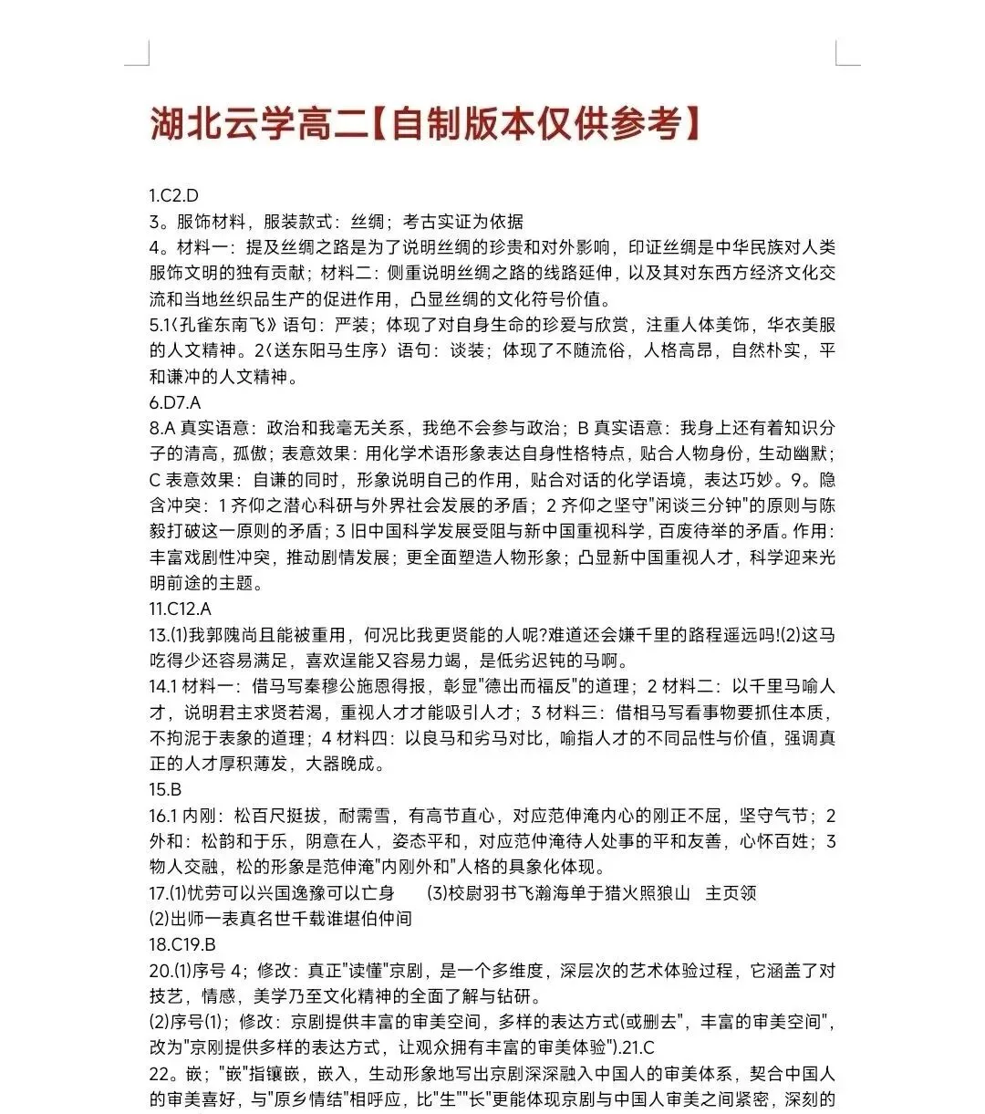 【试卷+答案】湖北云学高二全科试卷及答案汇总 第8张
