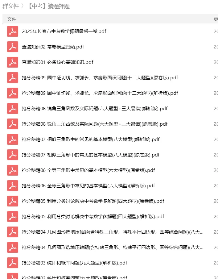 砂砾数学城堡——初中数学试卷14馆 第112张