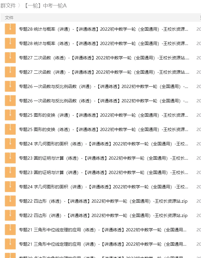砂砾数学城堡——初中数学试卷14馆 第119张