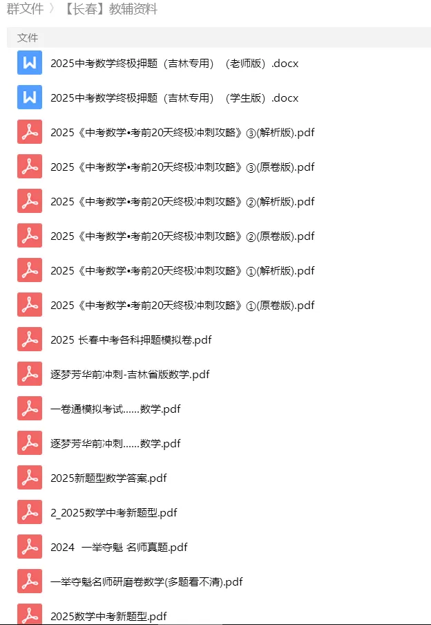 砂砾数学城堡——初中数学试卷14馆 第124张