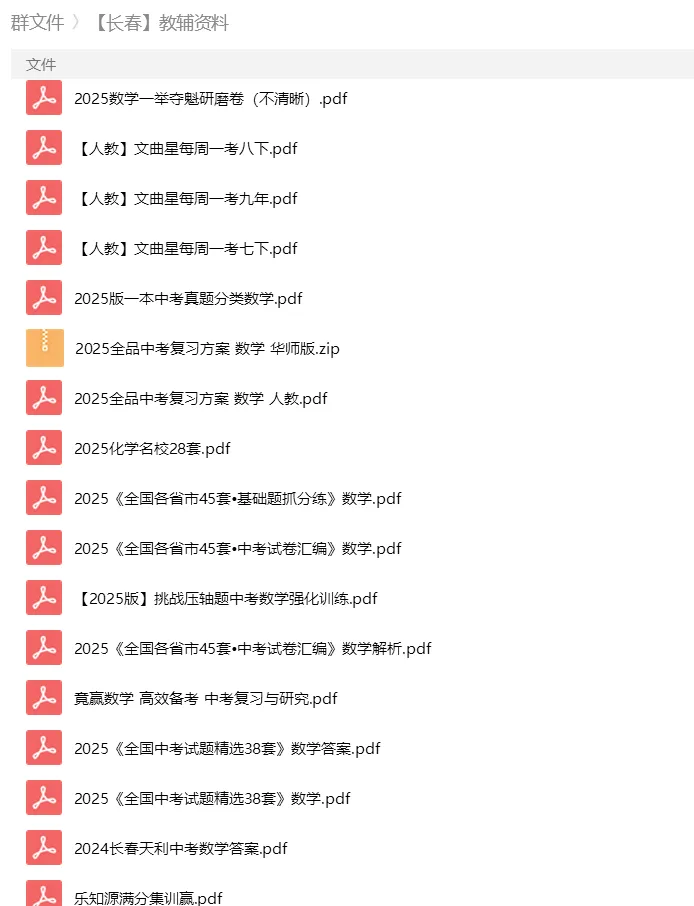 砂砾数学城堡——初中数学试卷14馆 第125张