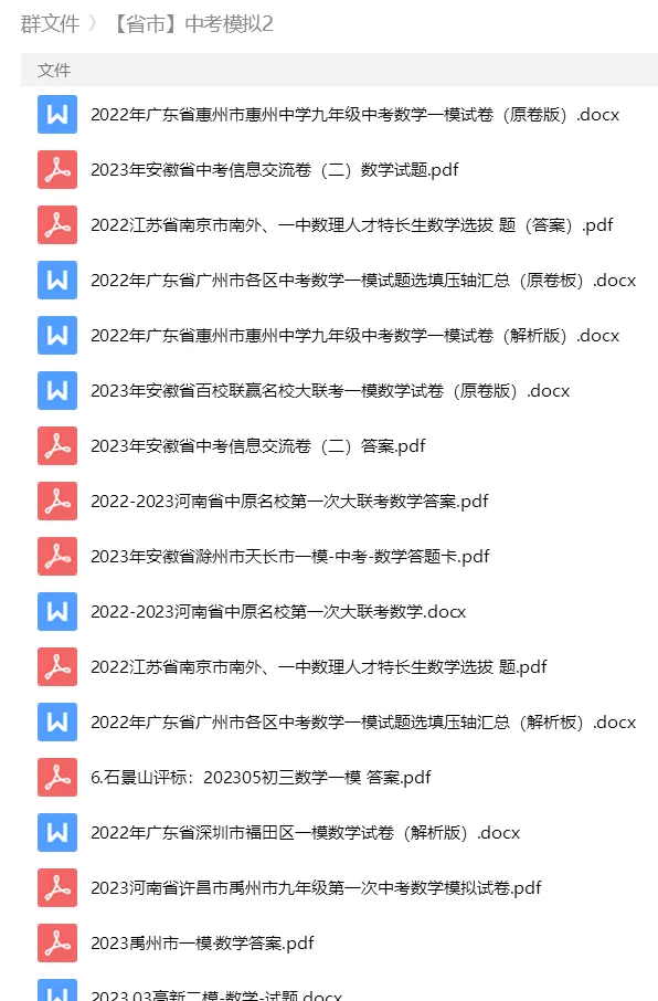 砂砾数学城堡——初中数学试卷14馆 第133张