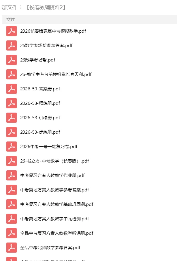 砂砾数学城堡——初中数学试卷14馆 第136张