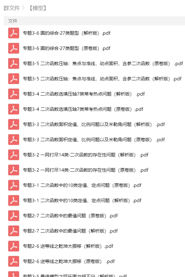 砂砾数学城堡——初中数学试卷14馆 第142张