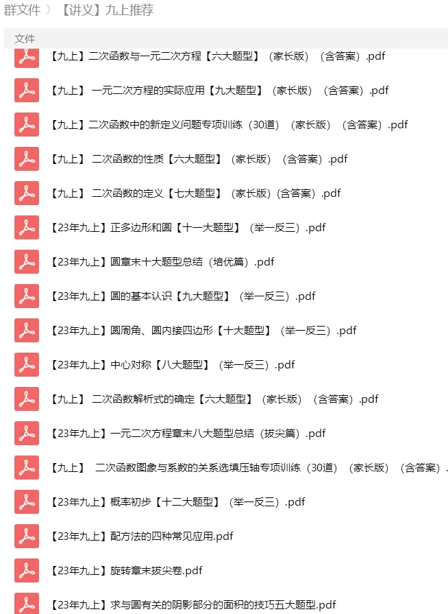 砂砾数学城堡——初中数学试卷14馆 第146张